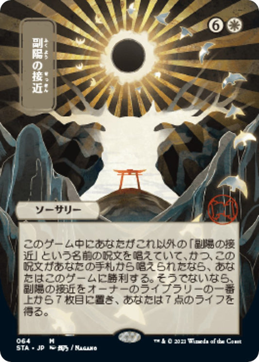 Approach of the Second Sun (JP Alternate Art)