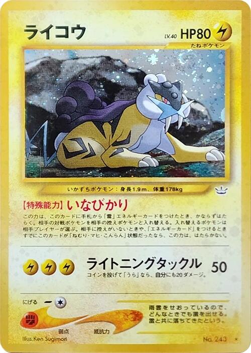 Raikou [000]