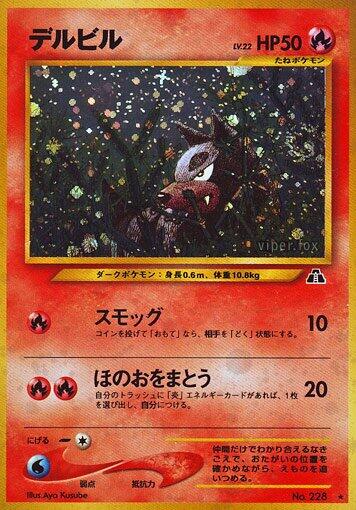 Houndour (HR) [000]