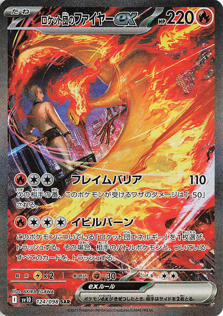 Team Rocket's Moltres ex - 124/098 [SV10 - 124/098]